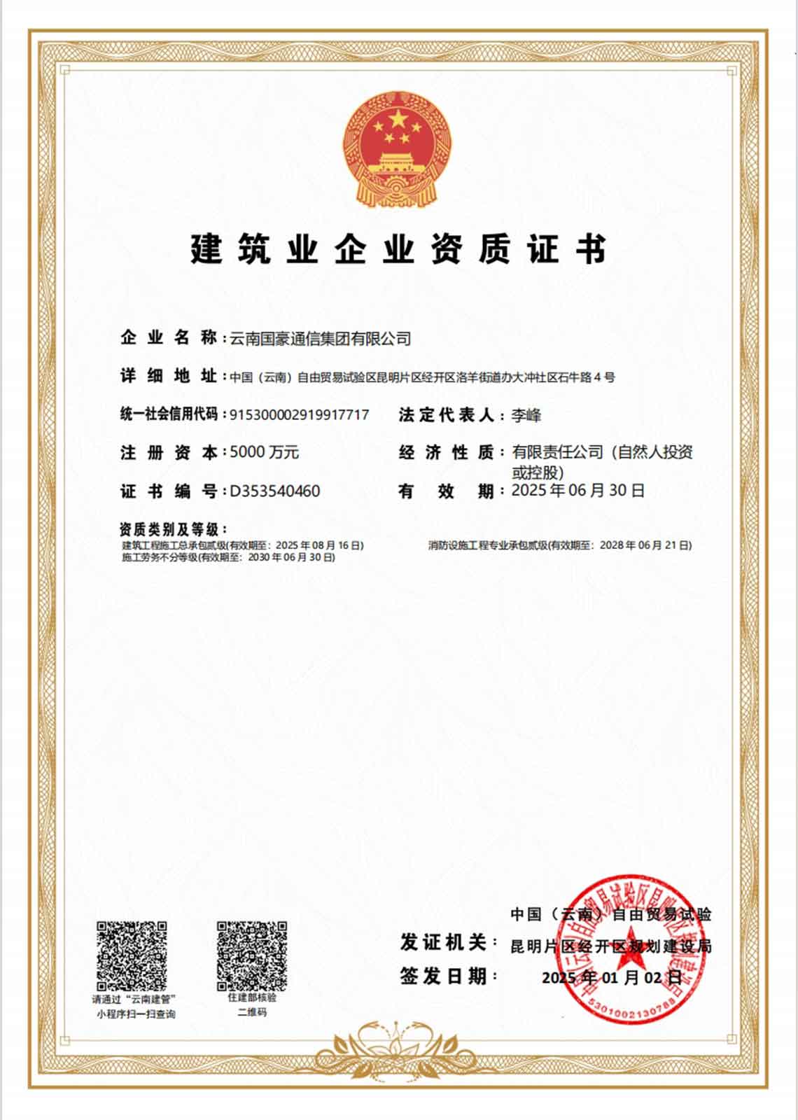 《修建工程施工总承包叁级》证书